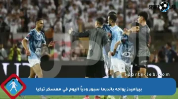 بيراميدز يواجه باندرما سبور ودياً اليوم في معسكر تركيا